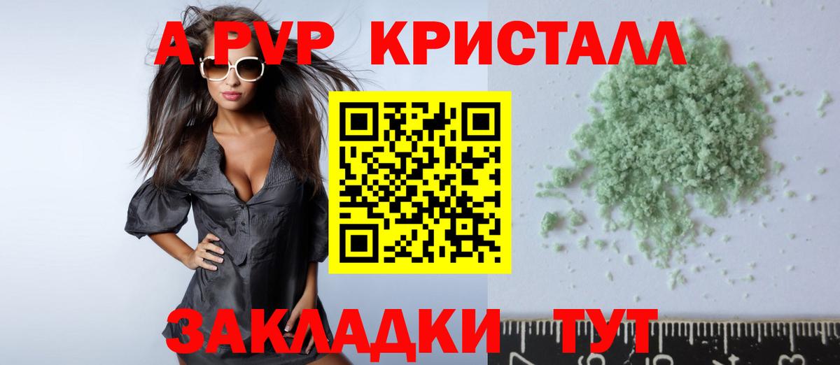 APVP Соль  A PVP СК  Бузулук  Вход с VPN  А ПВП Crystall 