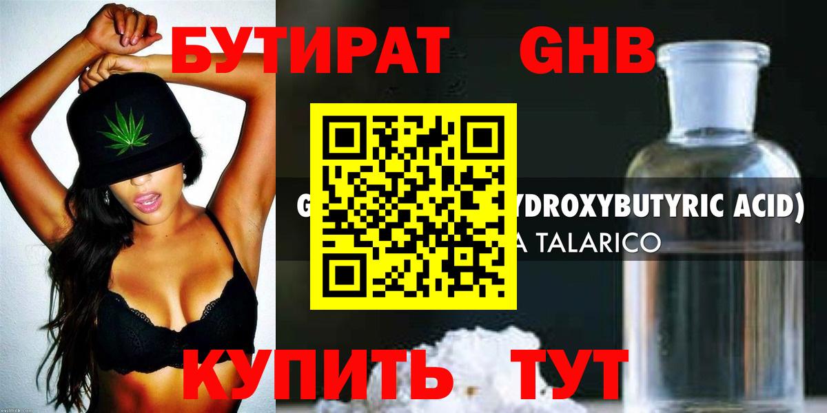 Бутират GHB  Вход с VPN  Бутират  Бузулук 