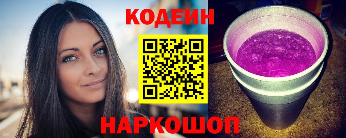Codein напиток Lean (лин)  Вход с VPN  Бузулук  Кодеин напиток Lean (лин) 