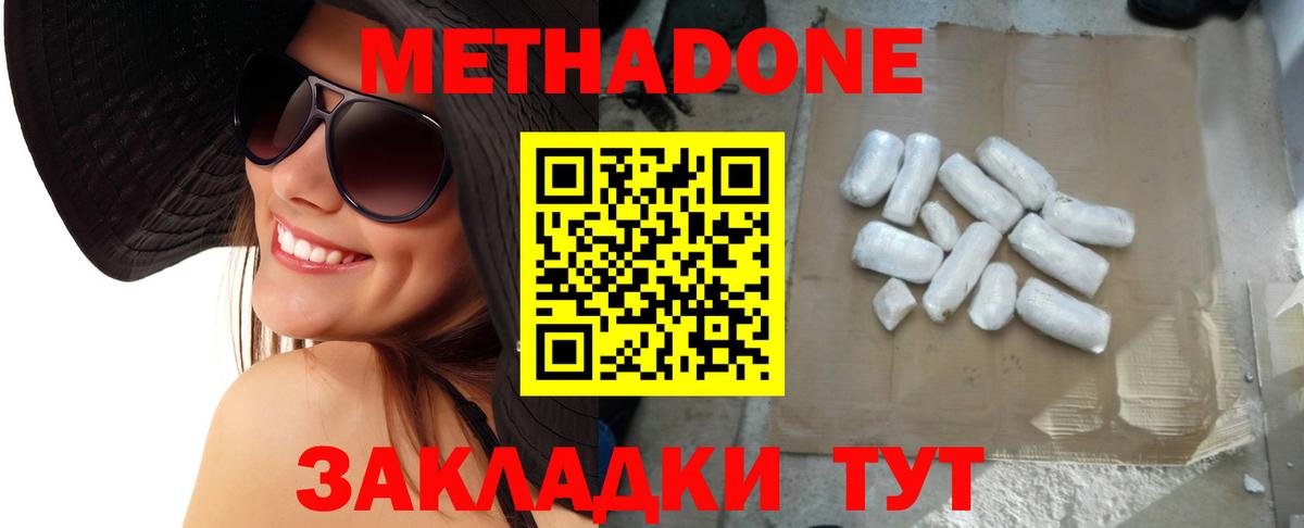 Метадон белоснежный Бузулук