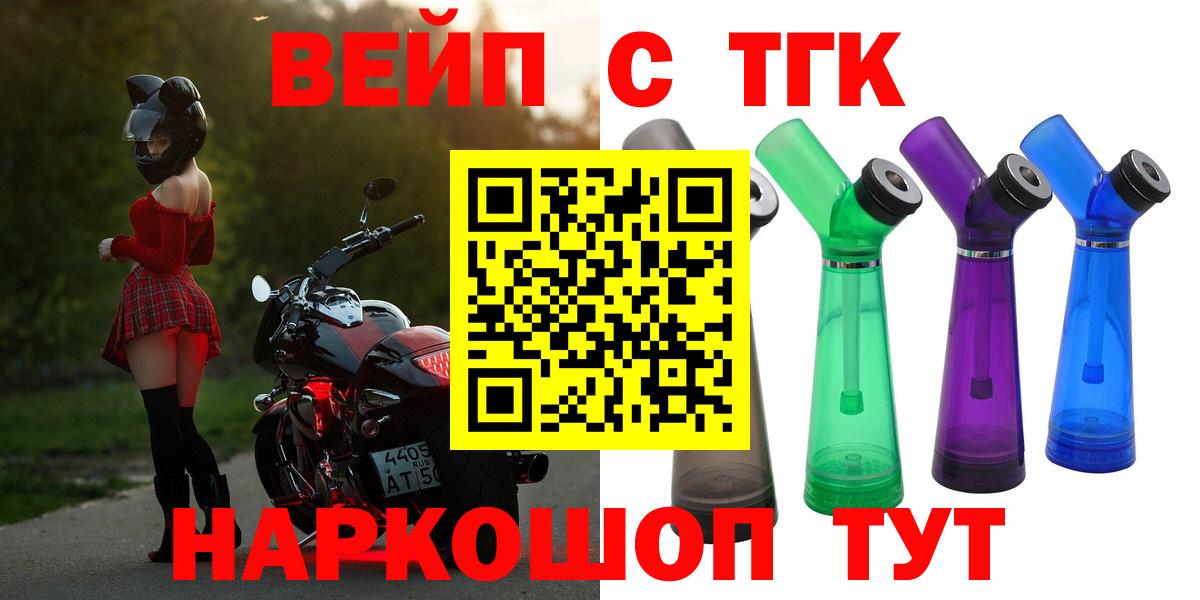 ТГК вейп Бузулук